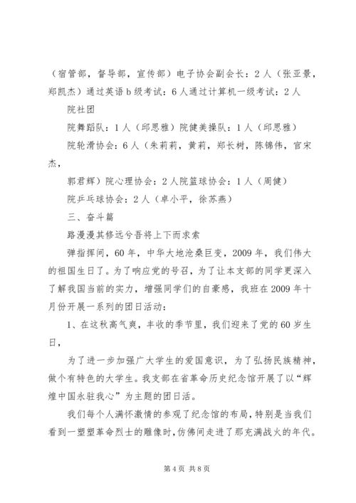 五四红旗团支部申请材料.docx