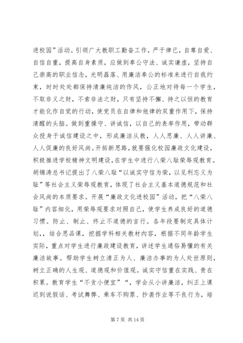 学校廉政文化建设现状、问题、对策 (3).docx