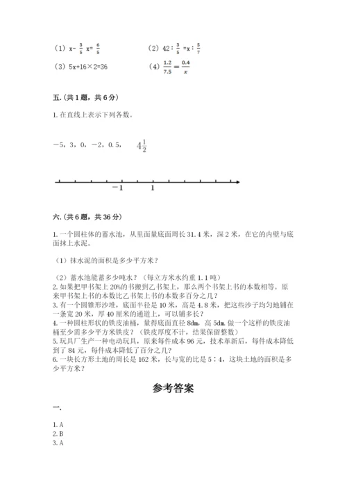 贵州省【小升初】2023年小升初数学试卷精品（含答案）.docx