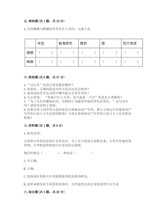 教科版科学三年级下册期末测试卷附完整答案（历年真题）.docx