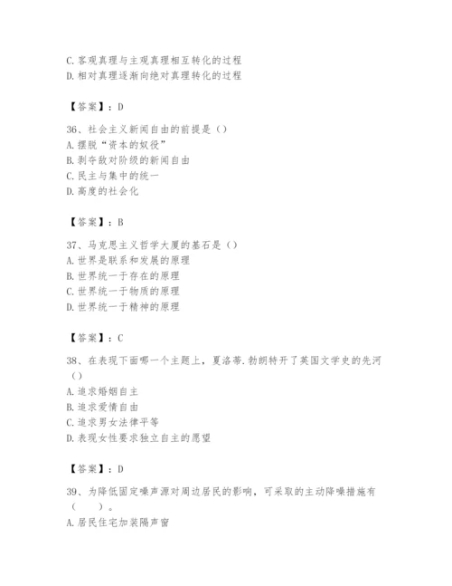 2024年国家电网招聘之文学哲学类题库及参考答案【考试直接用】.docx