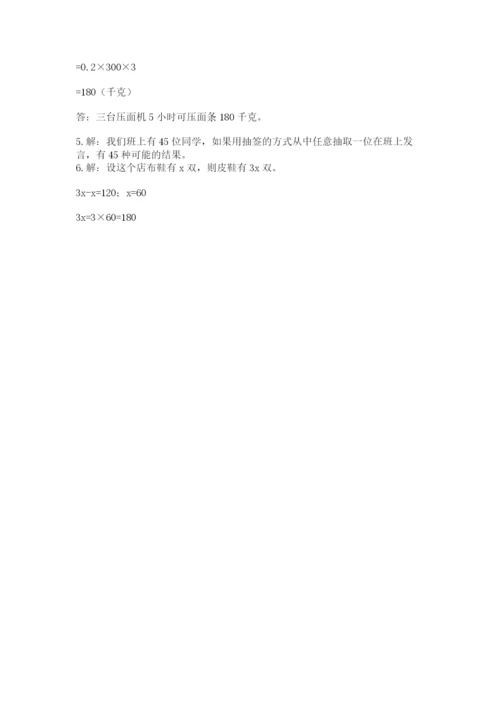 小学五年级上册数学期末考试试卷（中心小学）.docx