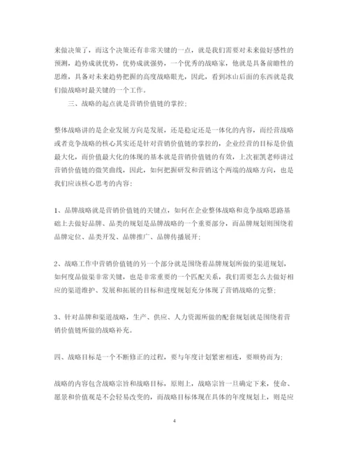 精编企业战略管理的学习心得体会范文.docx