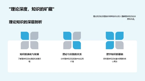 理学领域探索