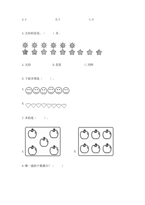 人教版一年级上册数学期中测试卷（考试直接用）.docx