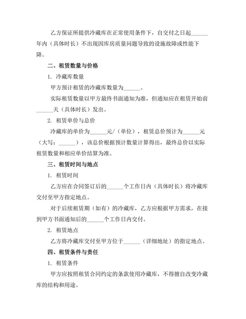 冷藏库长期租赁协议