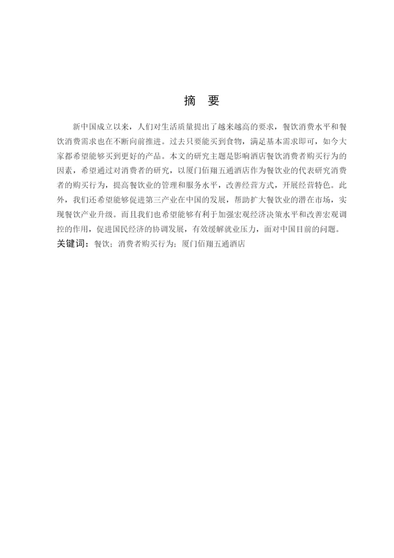 熊萍平论文定稿.docx