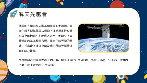 少年科普世界航天日PPT模板
