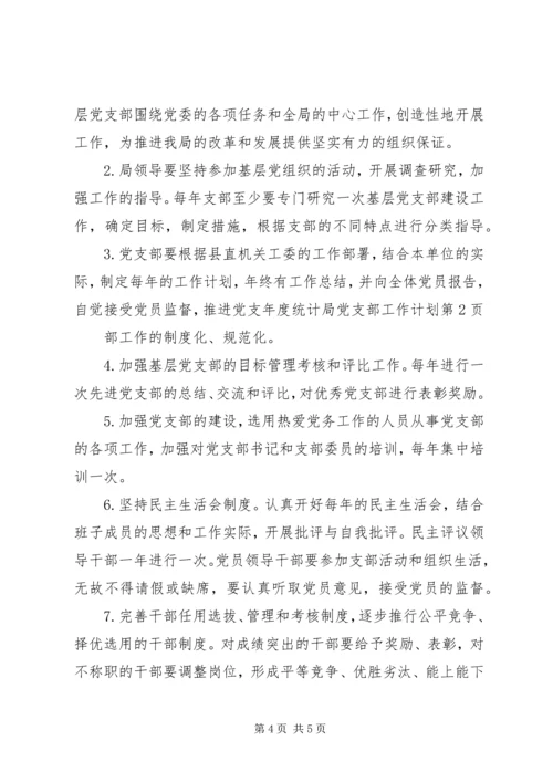 年度统计局党支部工作计划.docx