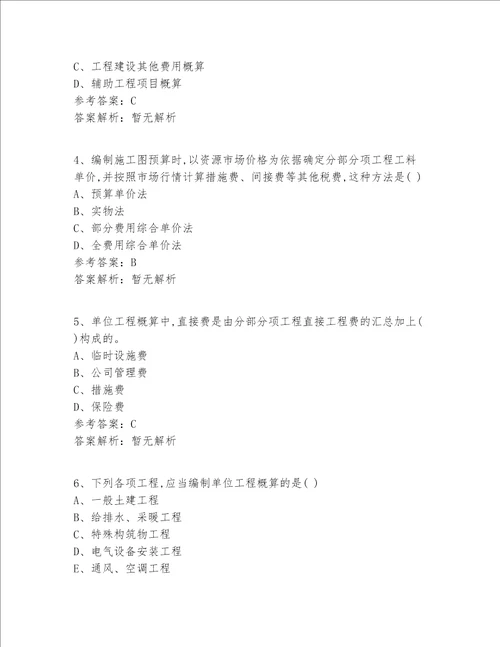 2022最新北京市注册一级建造师资格真题360题精选题精选全解析