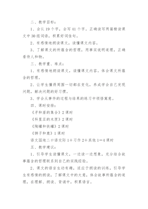 三年级上册语文教学计划.docx