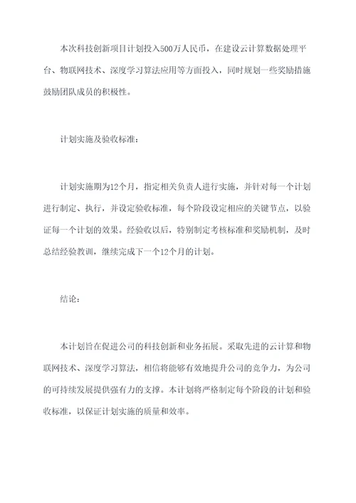 专属定制的计划书