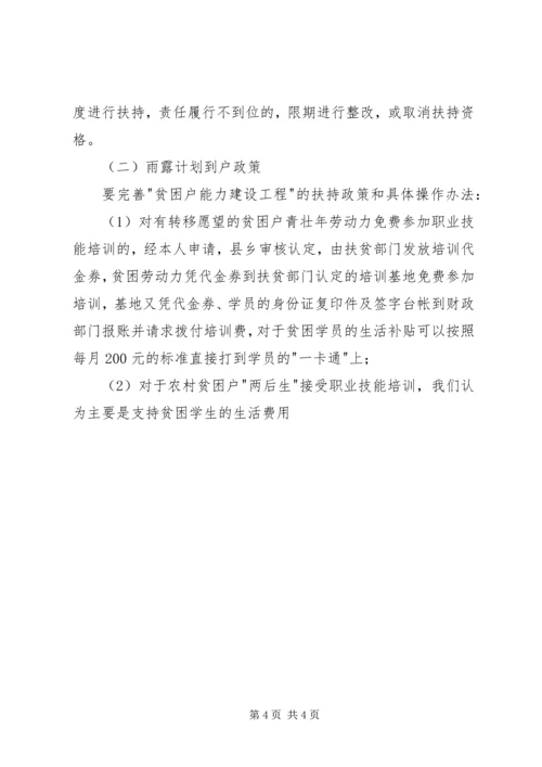 县政府扶贫到户调研报告 (5).docx