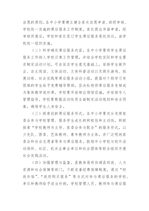 初中课后服务总结.docx