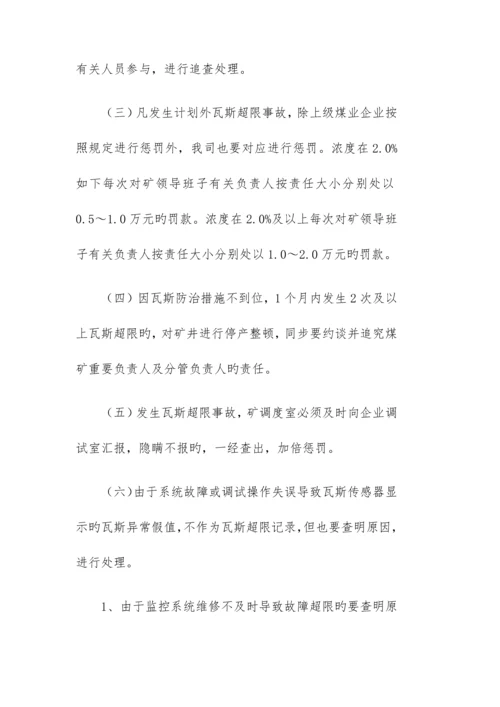 瓦斯超限追查处理制度.docx