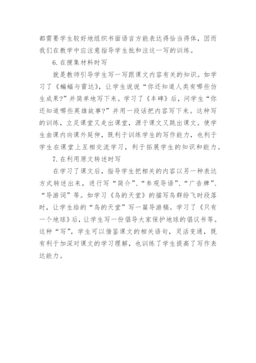 阅读教学中写作能力的分析论文.docx