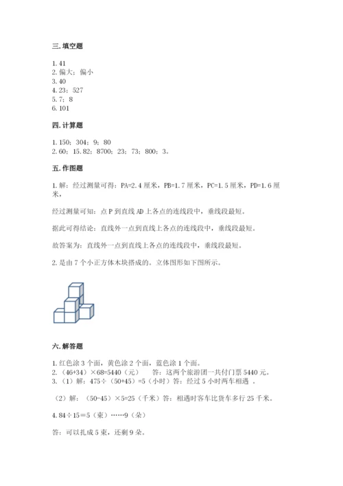 苏教版小学四年级上册数学期末卷含答案解析.docx