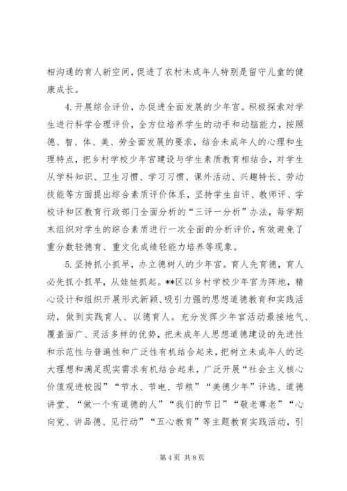 学校少年宫建设情况调研报告 (5).docx