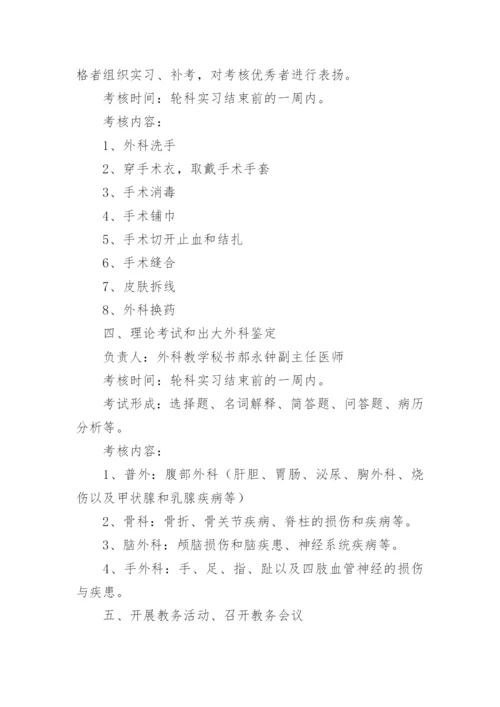 外科年度工作计划.docx