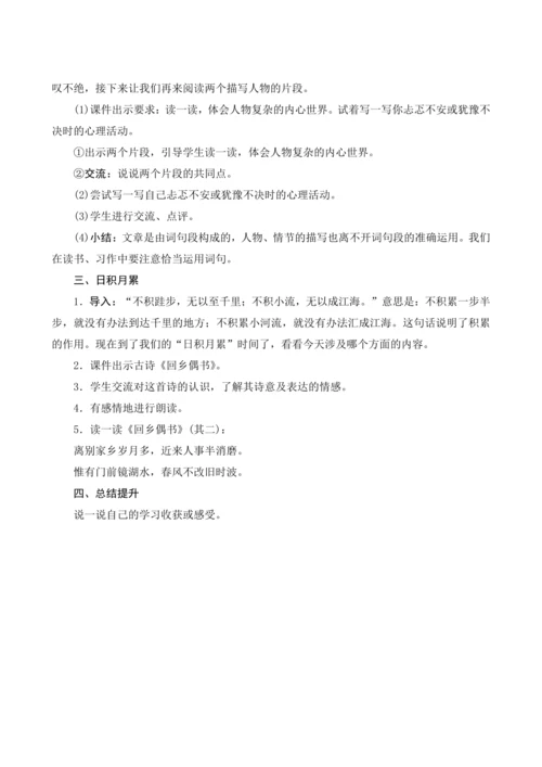 部编版六年级语文上册第四单元《语文园地四》（教案设计）