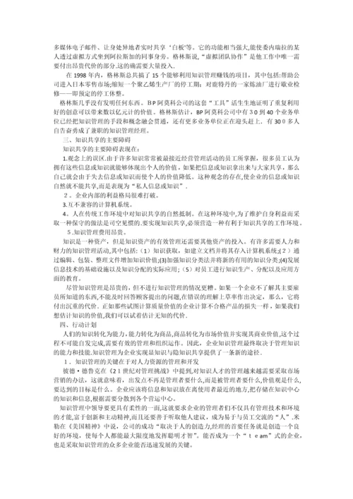 建立以适应共享为基础的企业管理体系.docx