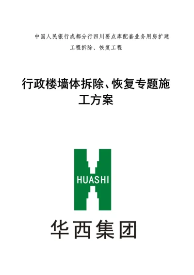 电动吊篮安全专项施工方案培训资料.docx