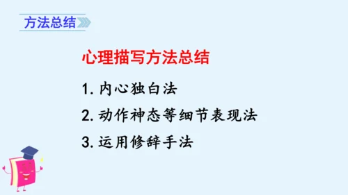 统编版语文四年级上册第八单元习作：我的心儿怦怦跳 课件