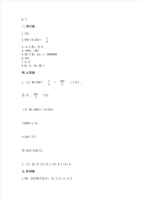 小升初数学六年级下册期末测试卷精品a卷