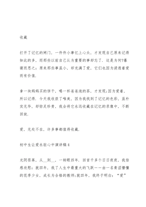 初中生的让爱永驻心中演讲稿五篇.docx