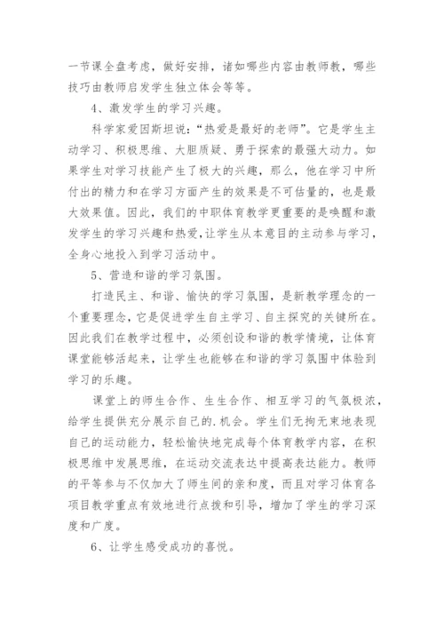 中职教师教学反思.docx