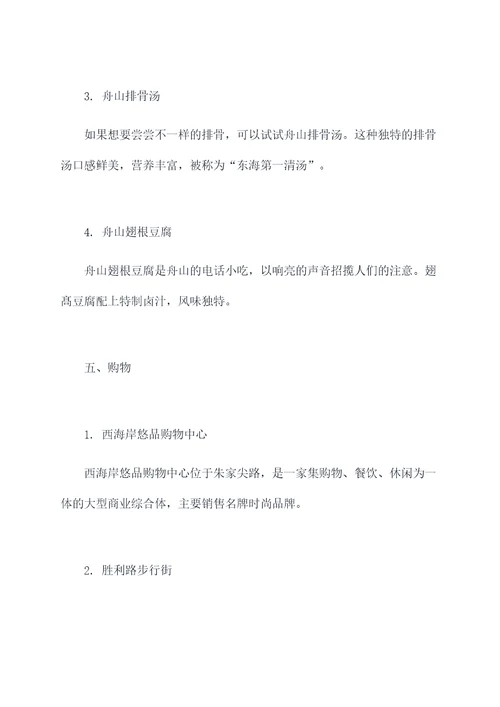 天津到舟山旅行攻略