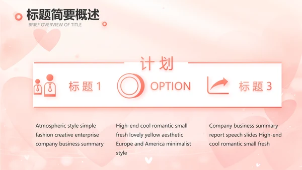 粉色爱心感悟亲情主题班会动态PPT