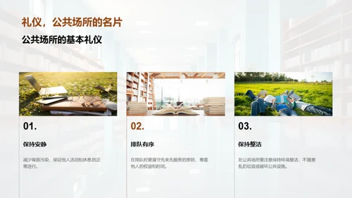 礼仪素养与校园文化