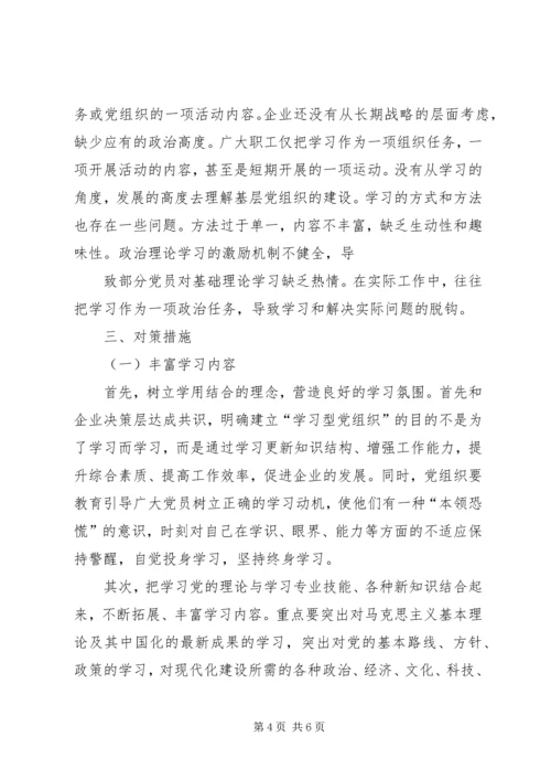 学习型党组织建设汇报材料 (4).docx