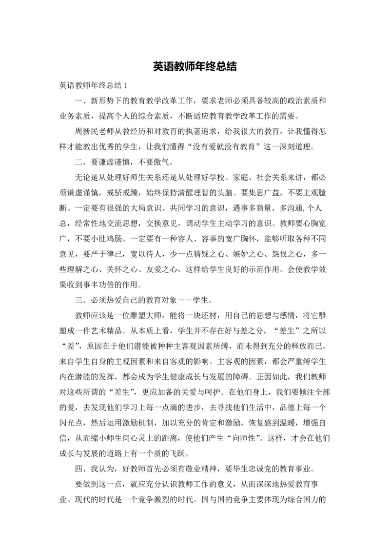 英语教师年终总结.docx