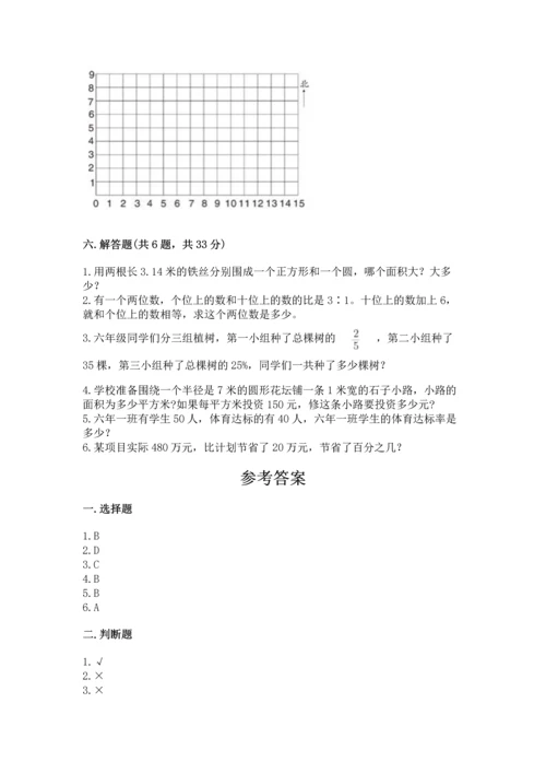 人教版六年级上册数学期末检测卷含下载答案.docx