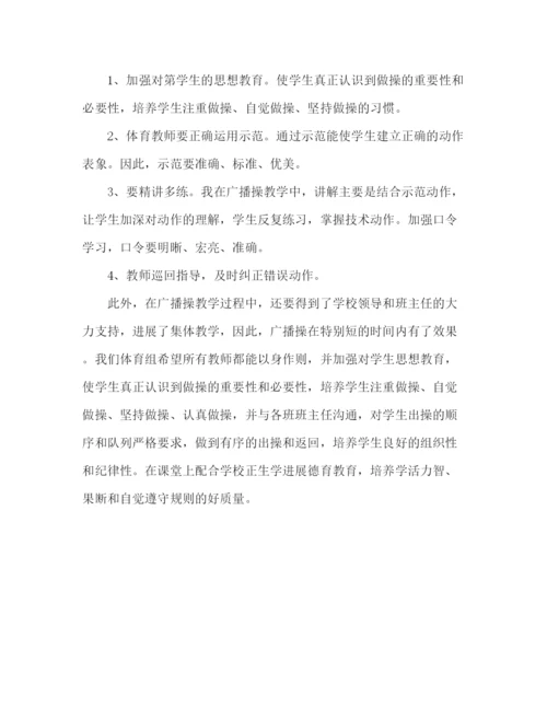 精编之年体育教师年底参考总结范文三.docx