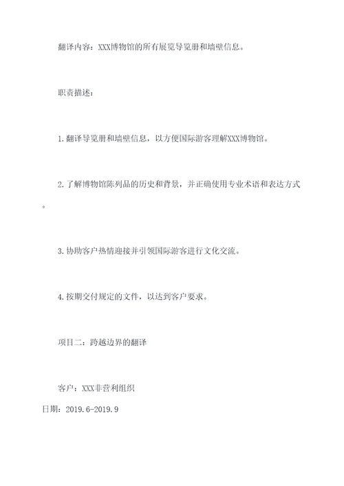 翻译项目经历简历模板