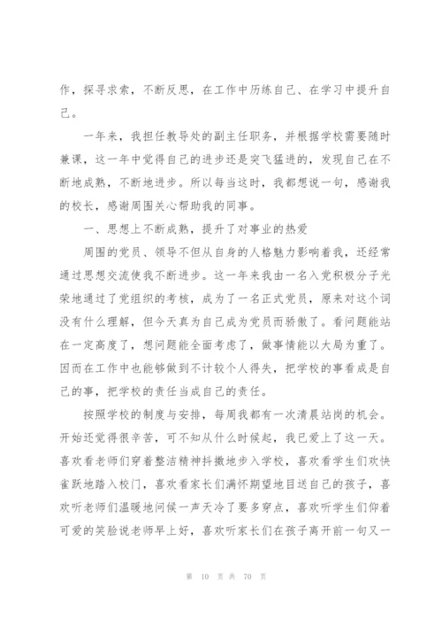 教导主任年度工作总结合集840字.docx