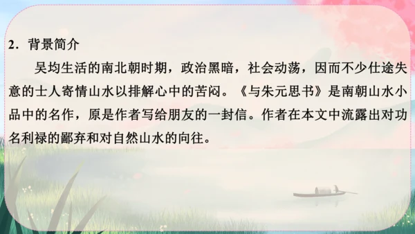 12《与朱元思书》课件