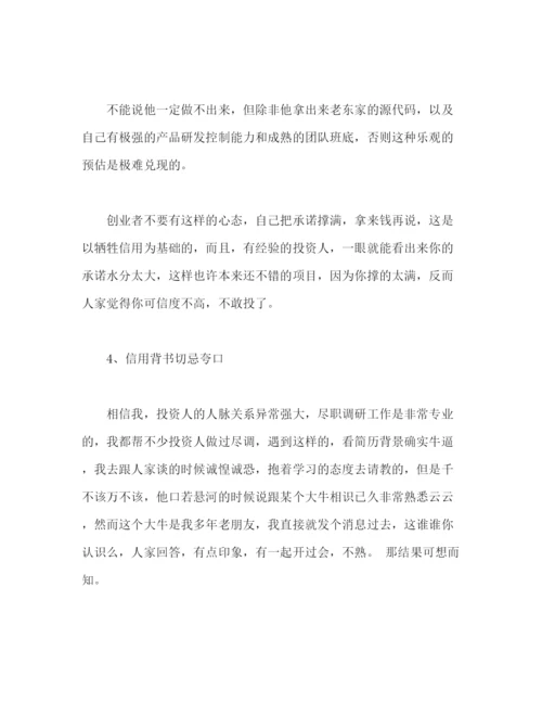 精编之撰写商业计划书的一些误区和建议2).docx