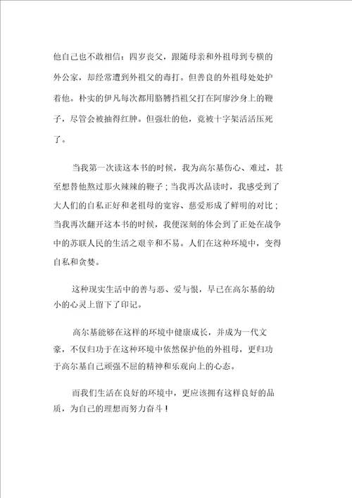 关于童年读书心得400字5篇