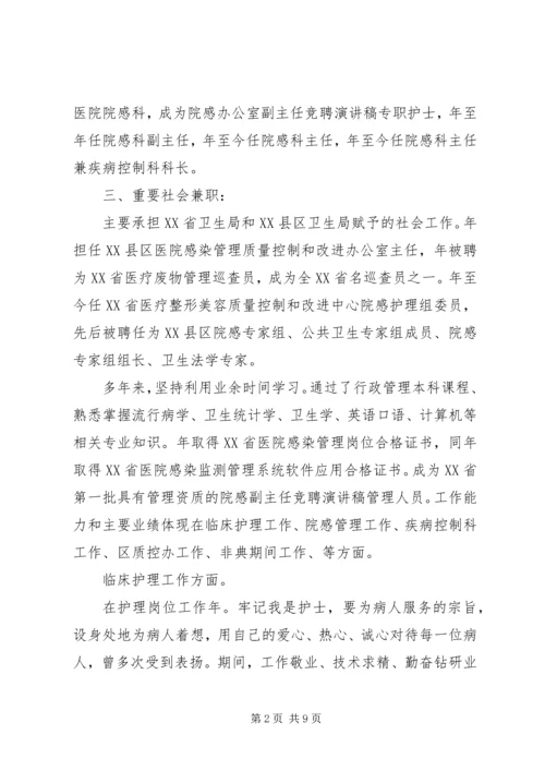 医院副主任竞聘演讲.docx