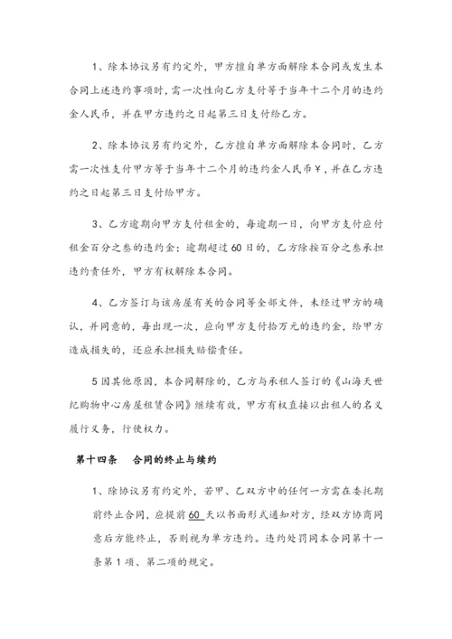 商业房产租赁委托管理协议.docx