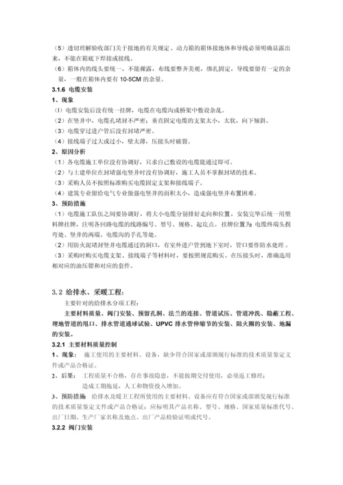 水电安装质量通病控制方案和施工措施.docx