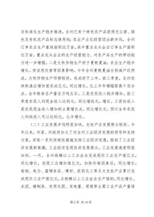 县政府常务(扩大)会议上的讲话提纲 (2).docx