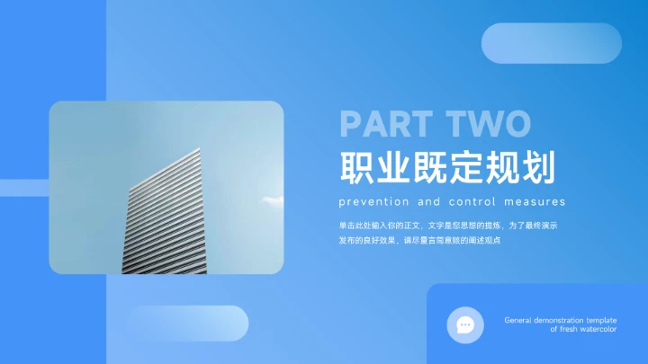 蓝色渐变现代大学生职业规划PPT模板