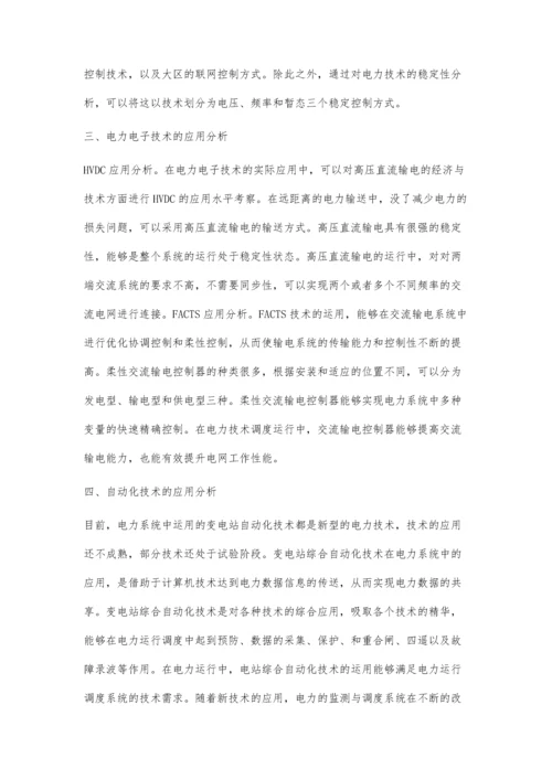 现代电力技术在电力调度运行中的应用分析.docx