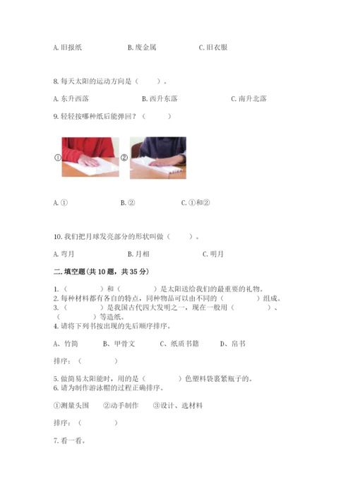 教科版科学二年级上册期末考试试卷附参考答案（达标题）.docx