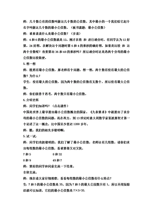 五年级下数学教案分数的大小比较11冀教版